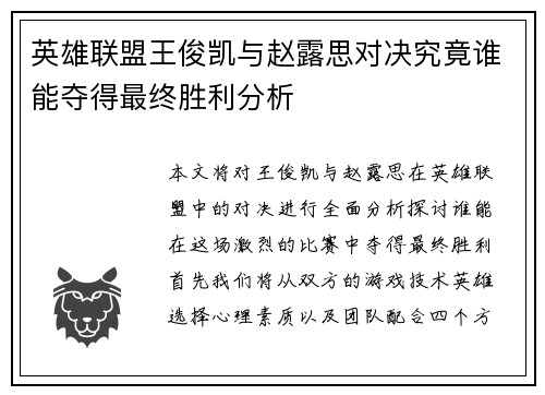 英雄联盟王俊凯与赵露思对决究竟谁能夺得最终胜利分析