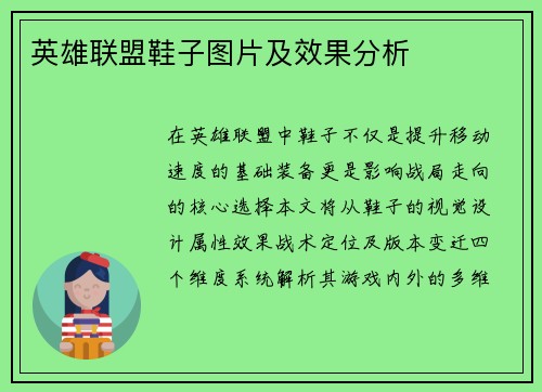 英雄联盟鞋子图片及效果分析