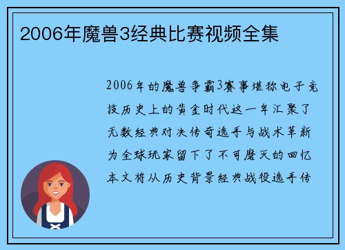 2006年魔兽3经典比赛视频全集